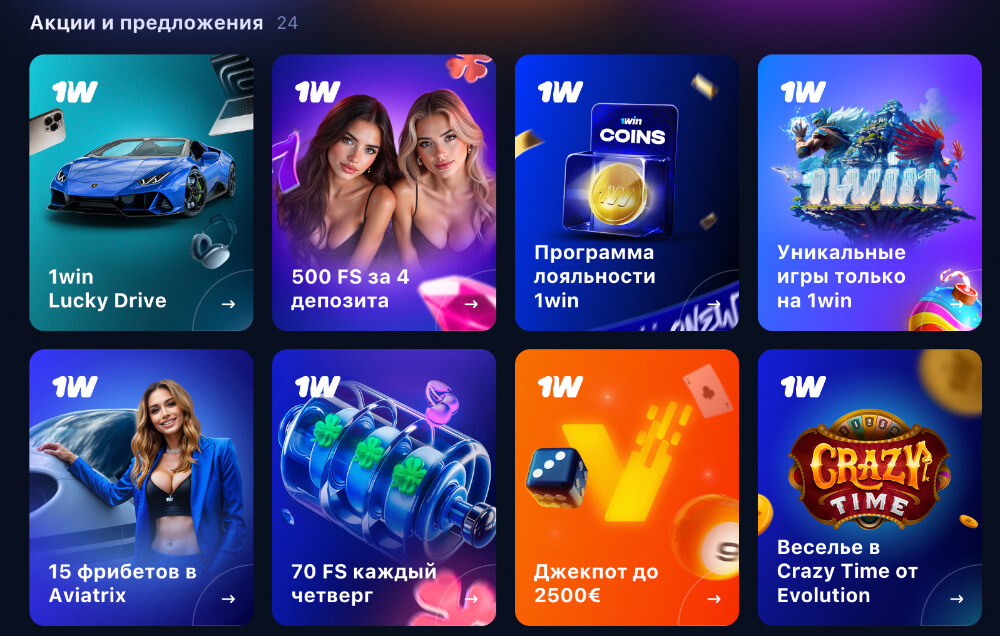 1Win бонусы